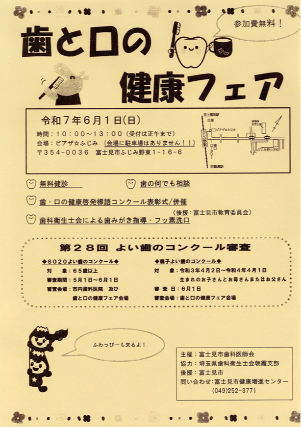 歯と口の健康フェア